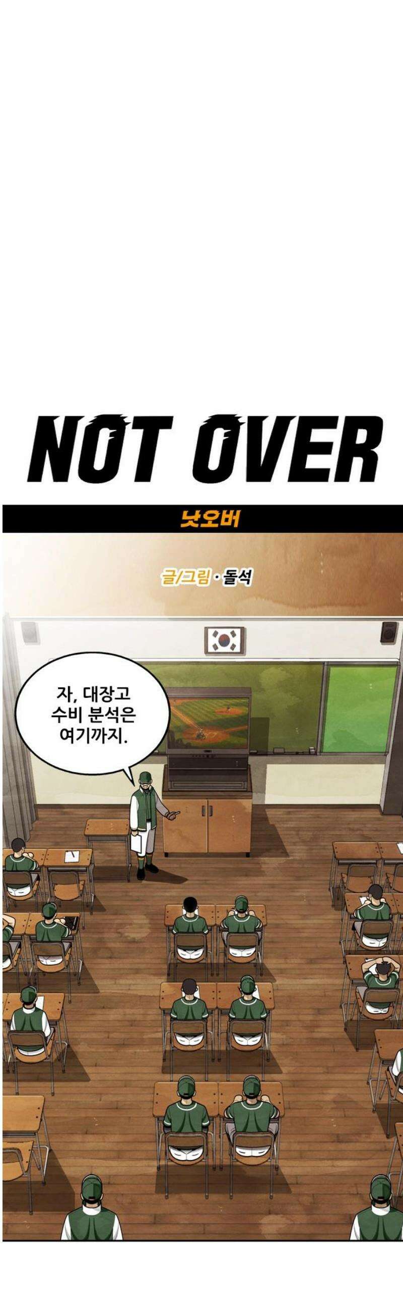 낫오버 시즌2 6화 5