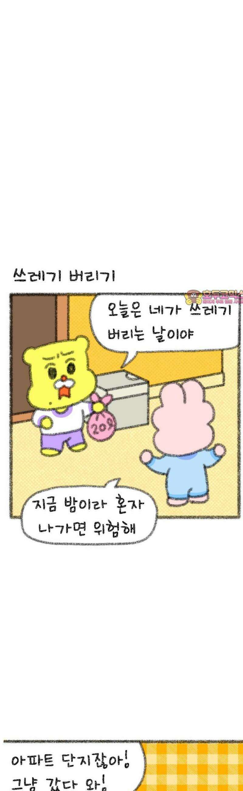 호호와 거난이 무삭제판 39화 집안일2 1