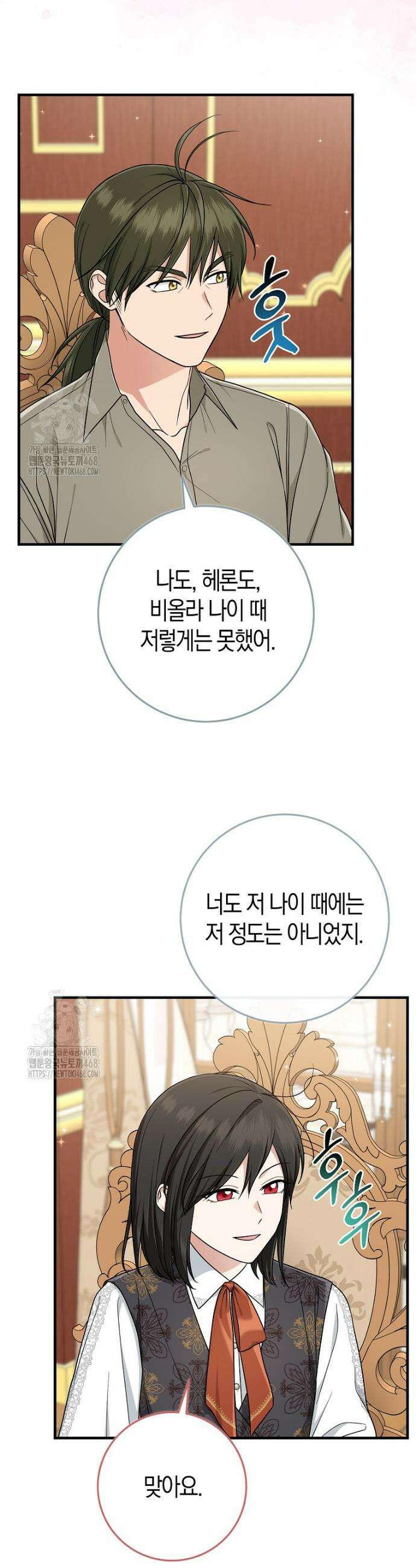 입양딸 역할을 지나치게 잘해버렸다 99화 3