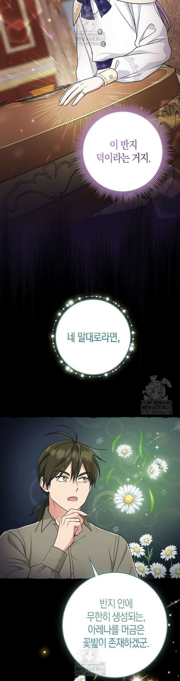 입양딸 역할을 지나치게 잘해버렸다 99화 5