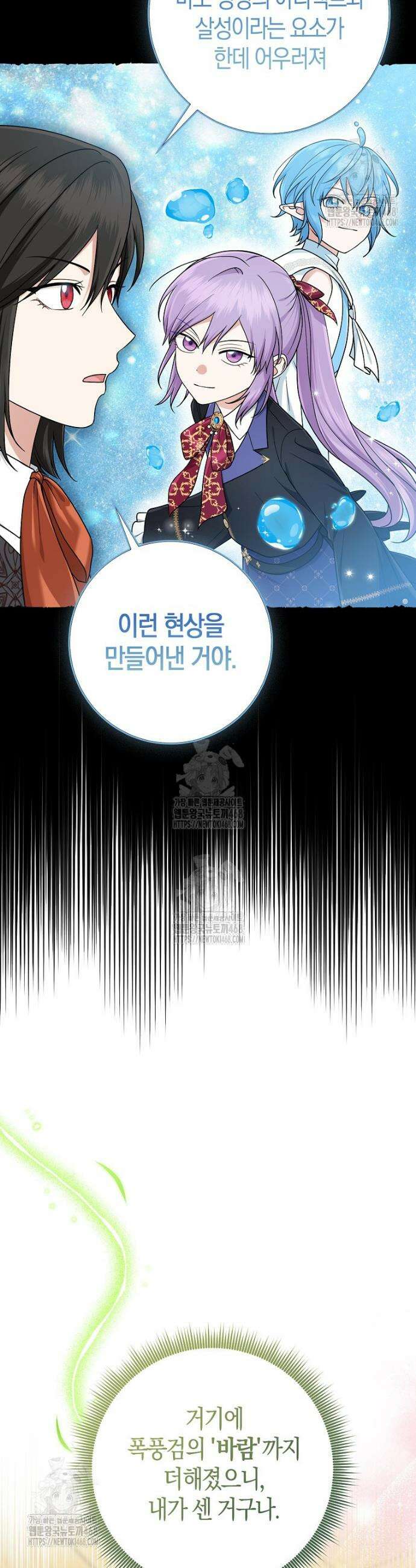 입양딸 역할을 지나치게 잘해버렸다 99화 7