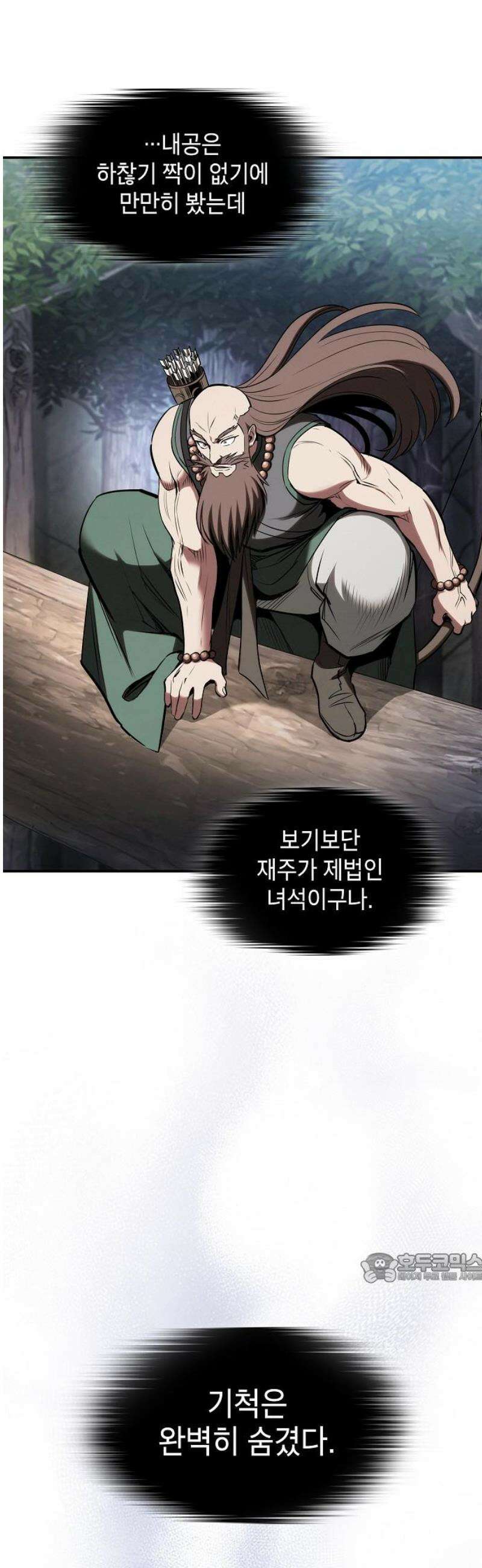 첩자의 마교생활 27화 2