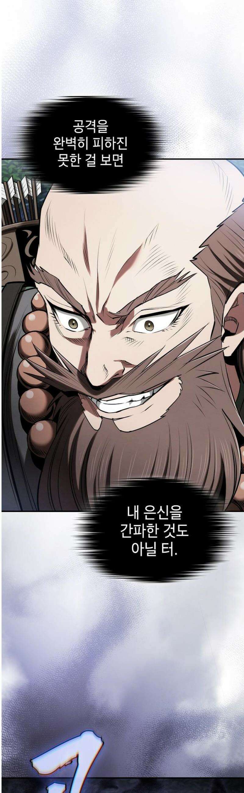 첩자의 마교생활 27화 3