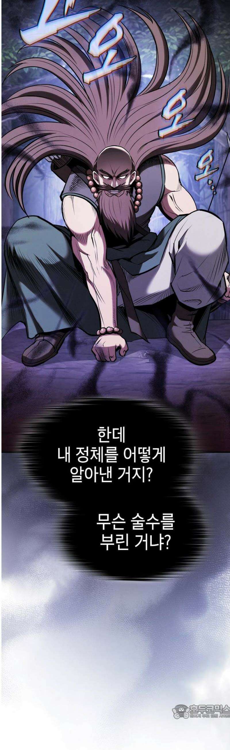 첩자의 마교생활 27화 4
