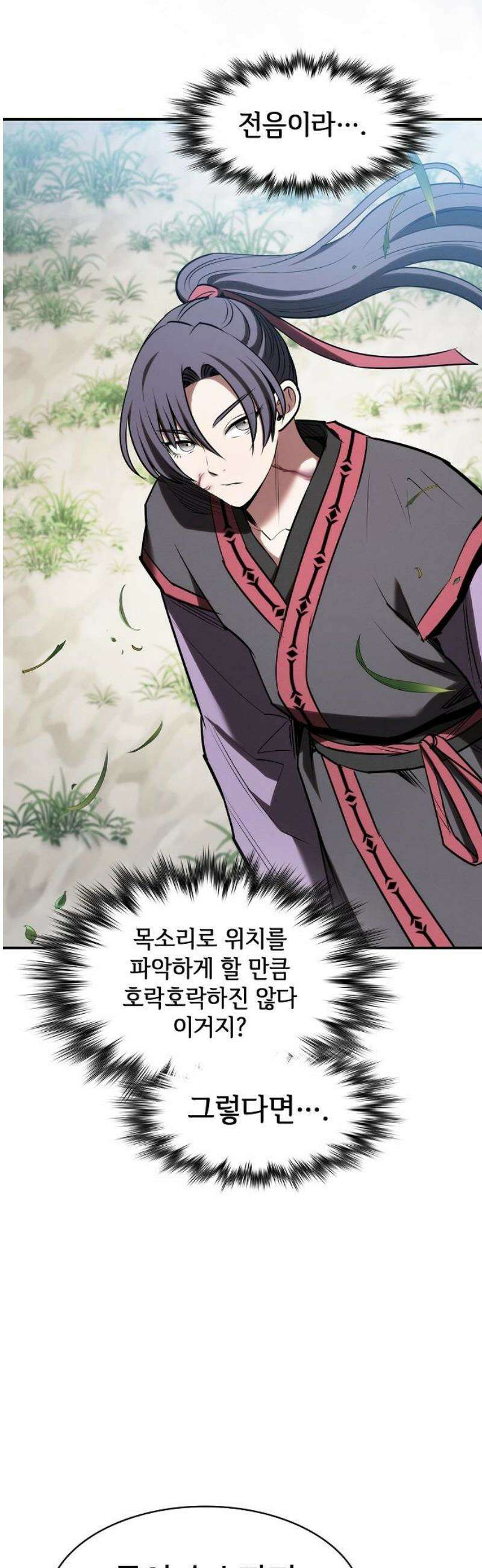 첩자의 마교생활 27화 5