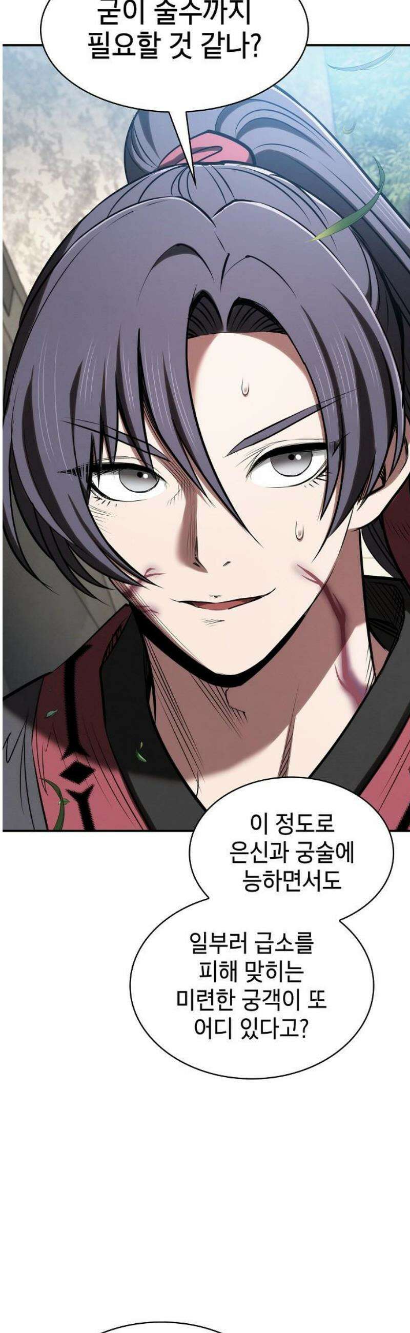 첩자의 마교생활 27화 6