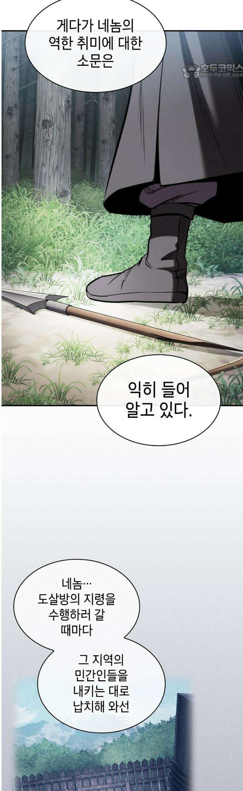 첩자의 마교생활 27화 7