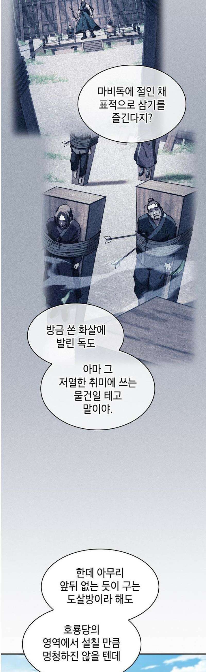 첩자의 마교생활 27화 8