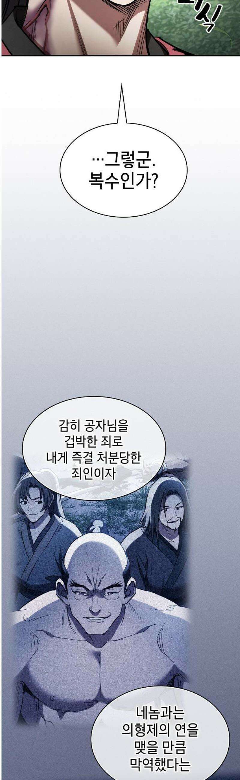 첩자의 마교생활 27화 10