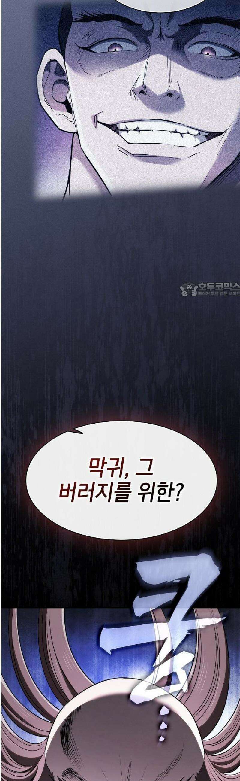 첩자의 마교생활 27화 11