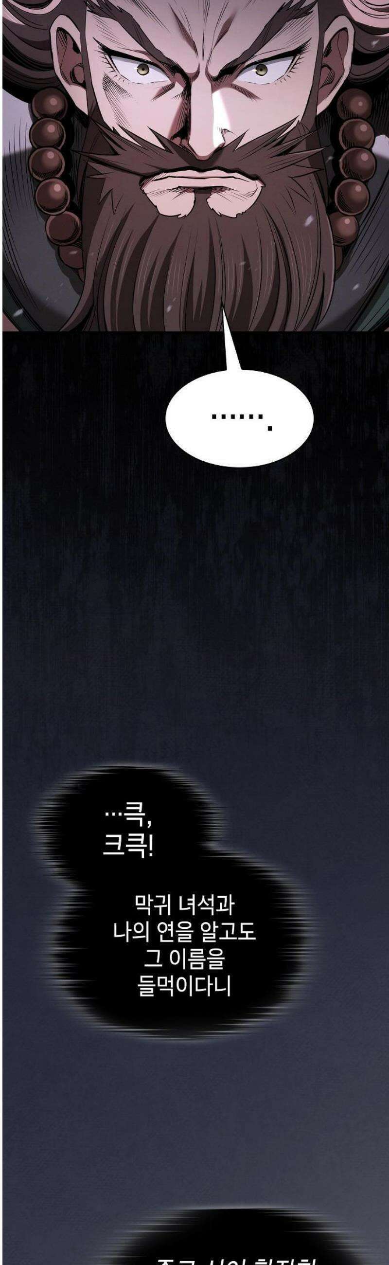 첩자의 마교생활 27화 12