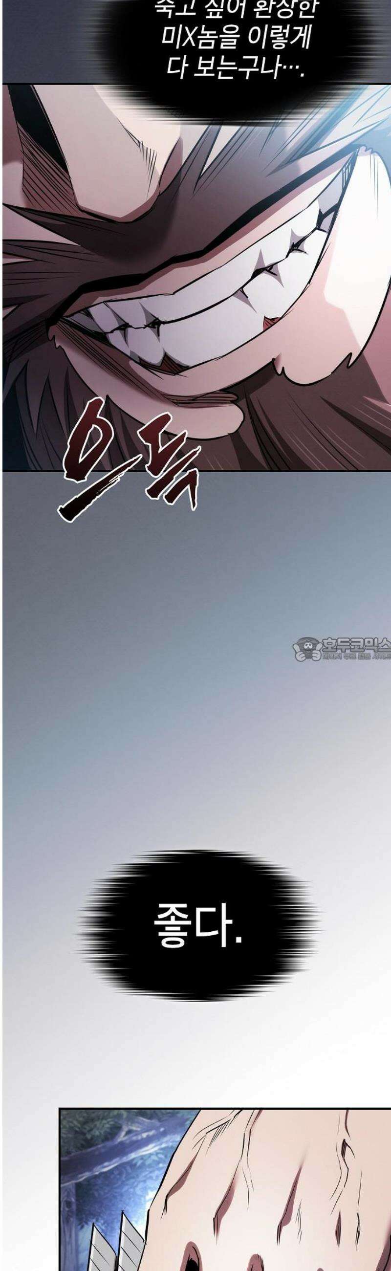 첩자의 마교생활 27화 13