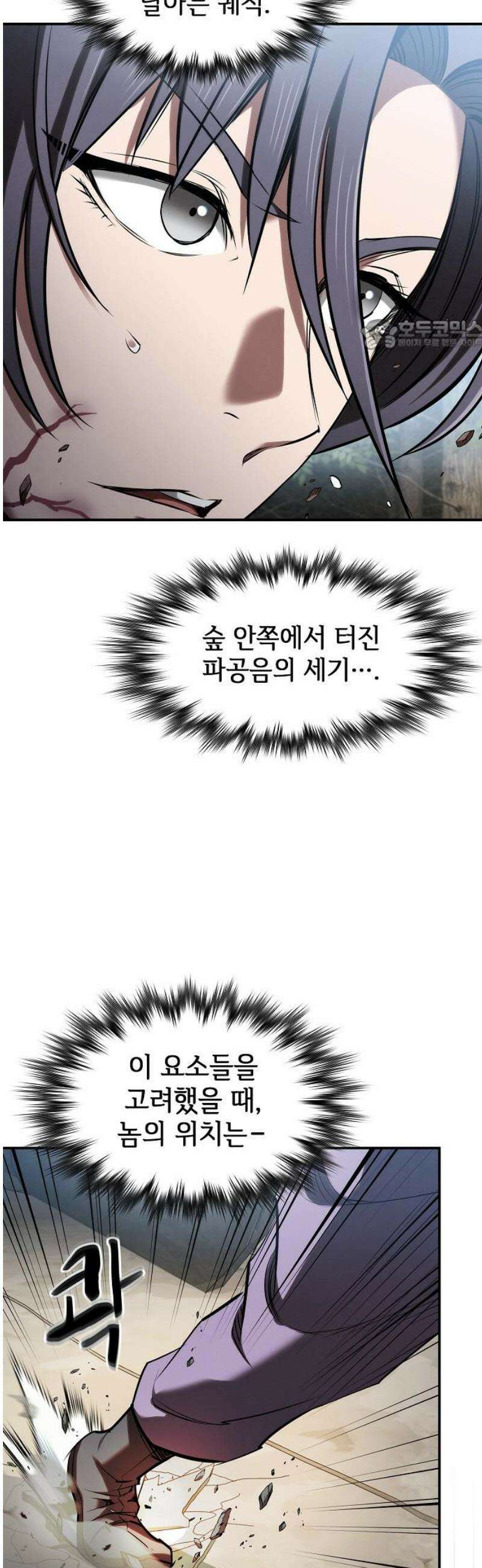 첩자의 마교생활 27화 24