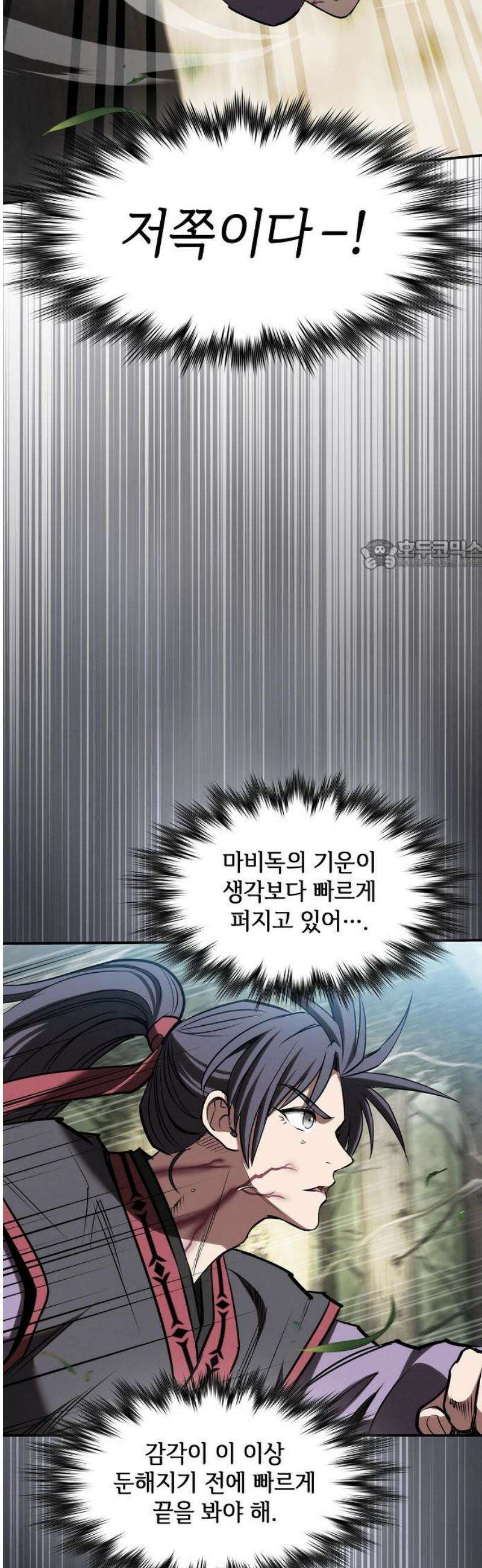 첩자의 마교생활 27화 26