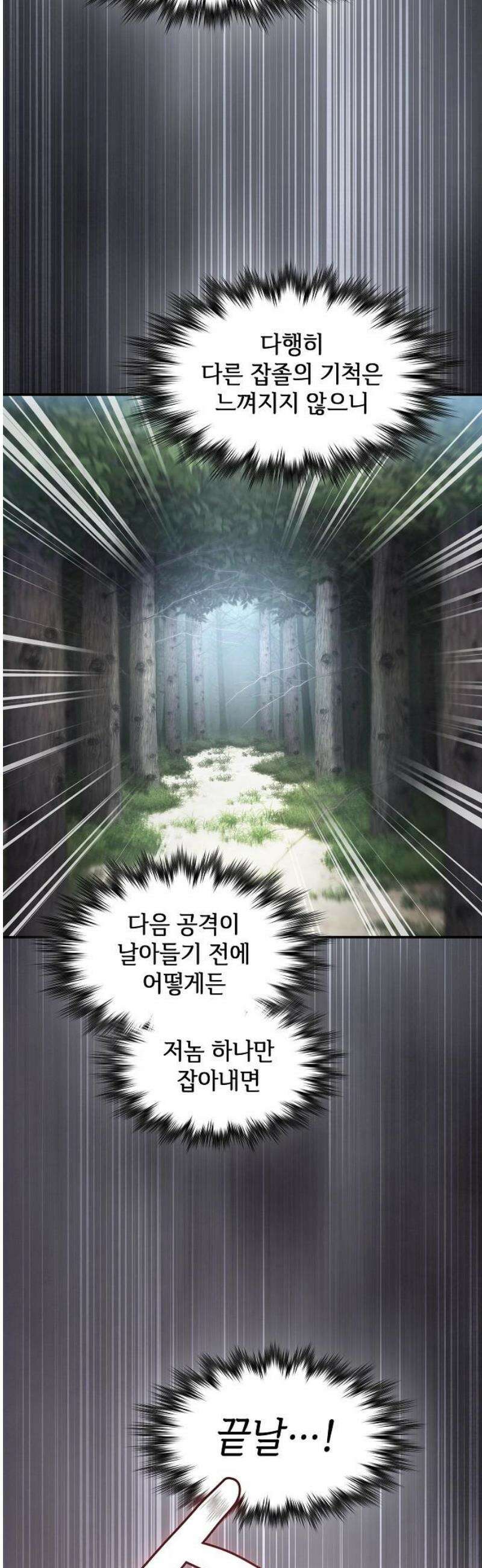 첩자의 마교생활 27화 27
