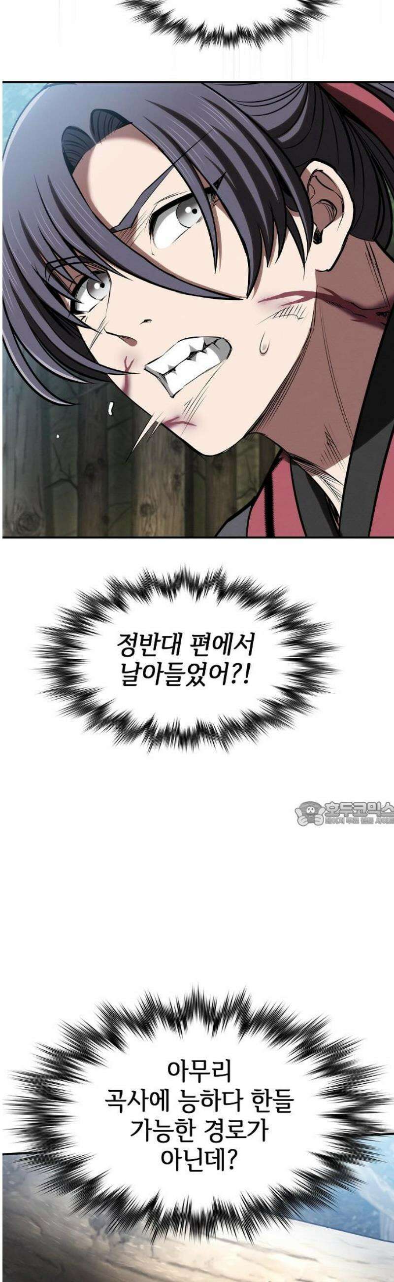 첩자의 마교생활 27화 30