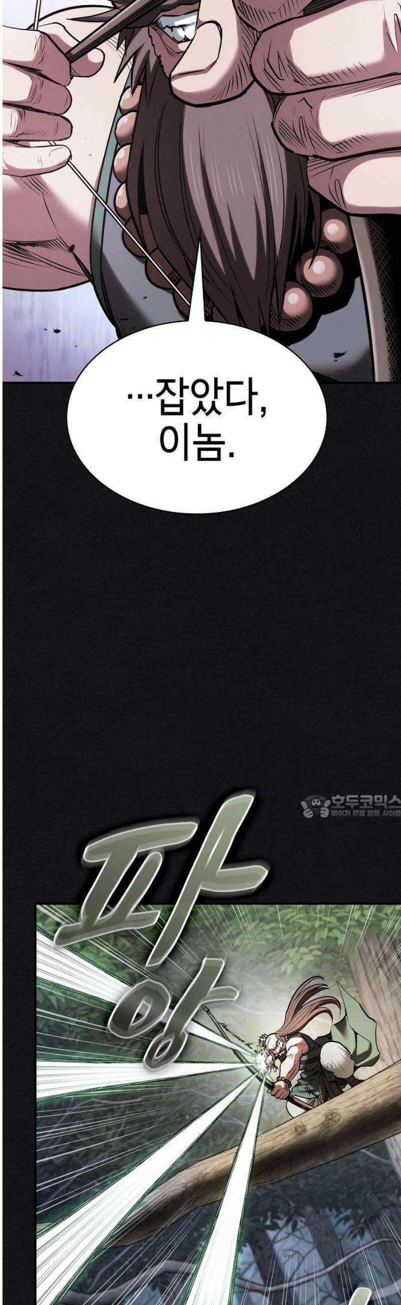첩자의 마교생활 27화 45
