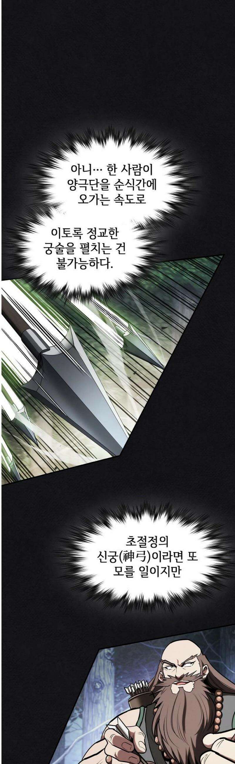 첩자의 마교생활 27화 50