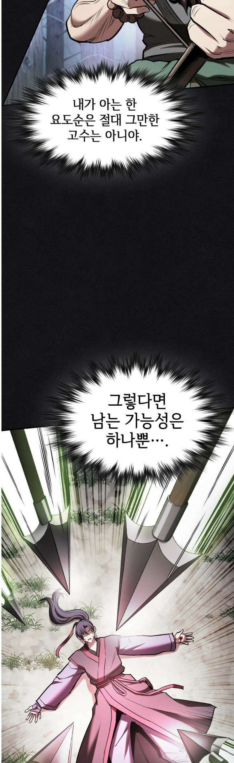 첩자의 마교생활 27화 51