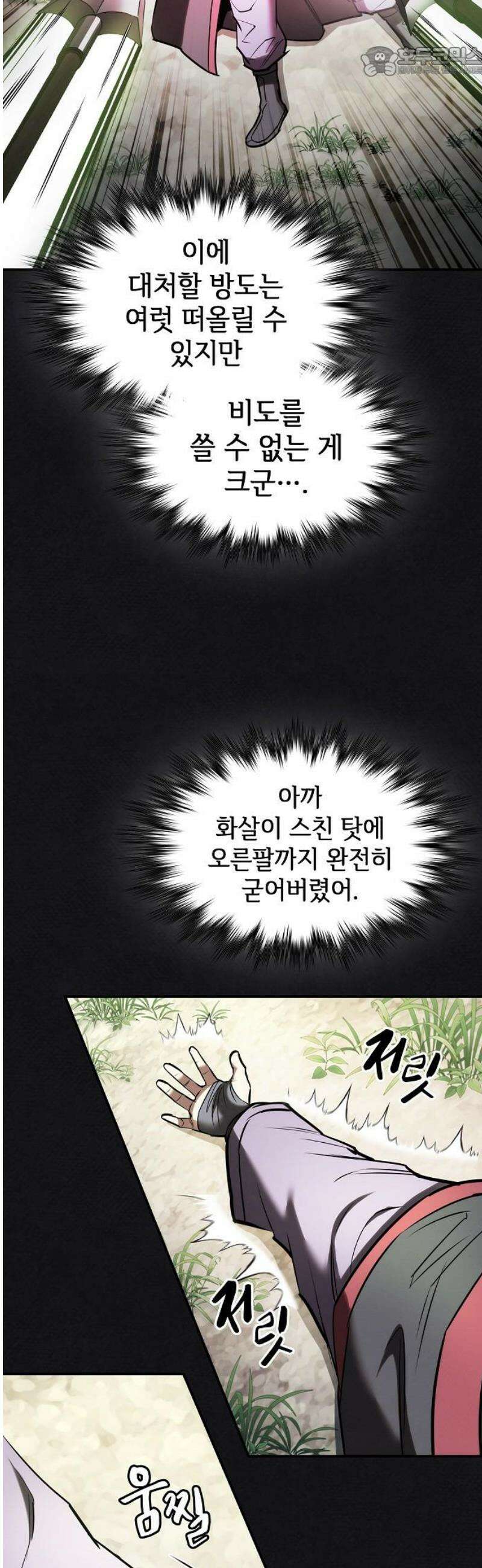 첩자의 마교생활 27화 52