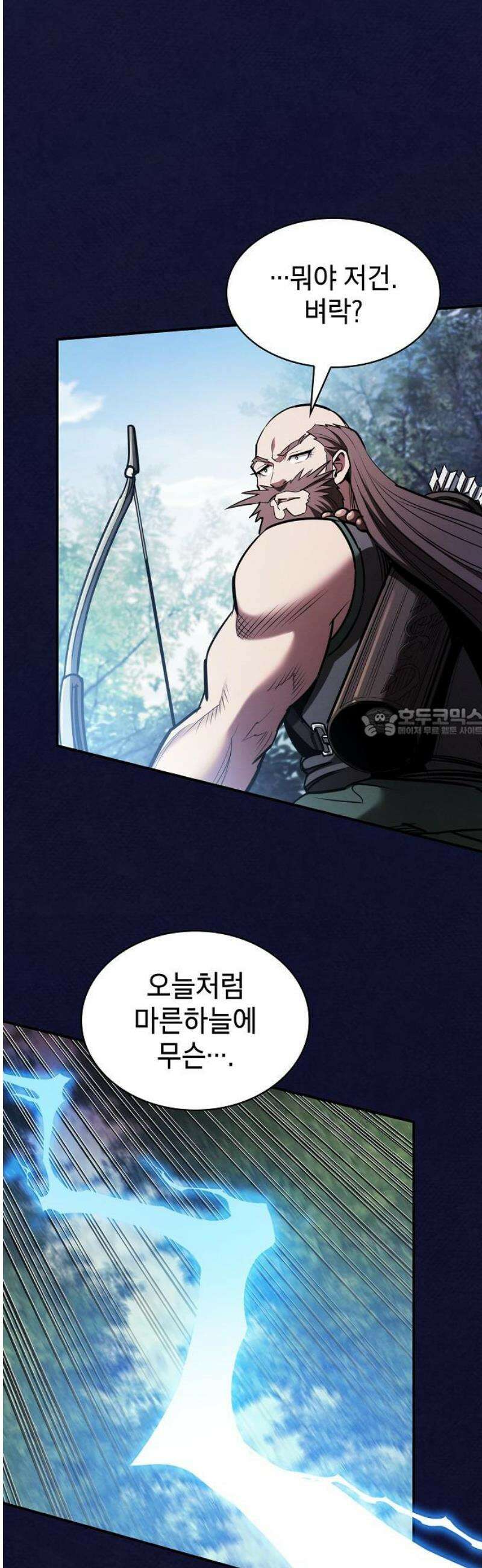 첩자의 마교생활 27화 58