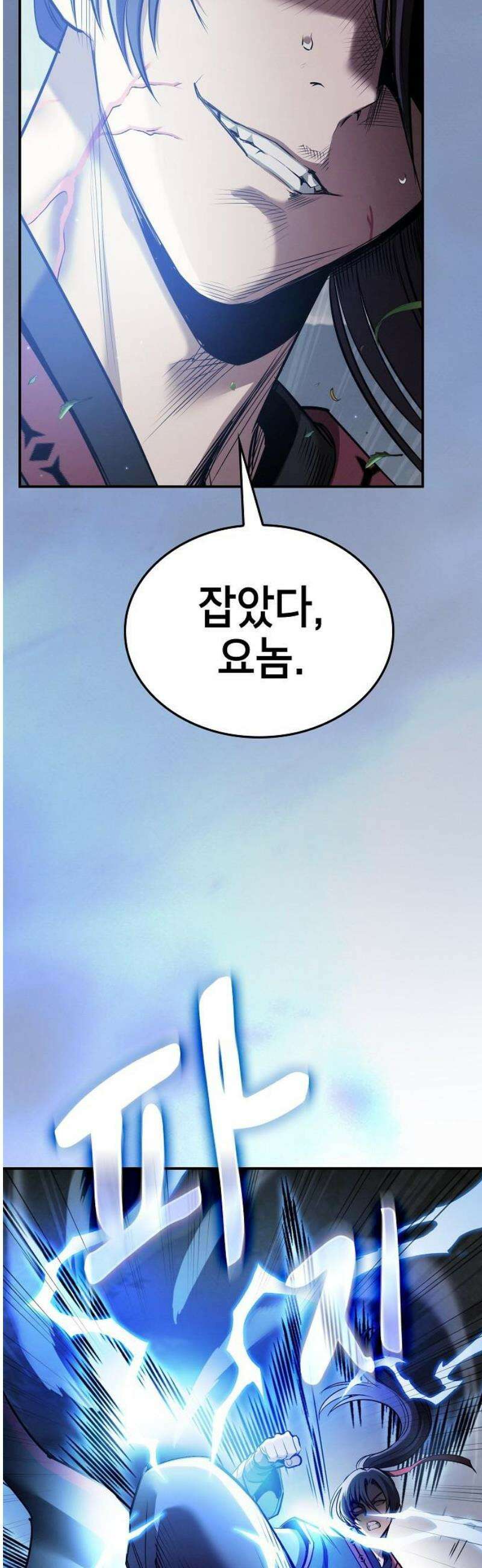 첩자의 마교생활 27화 61