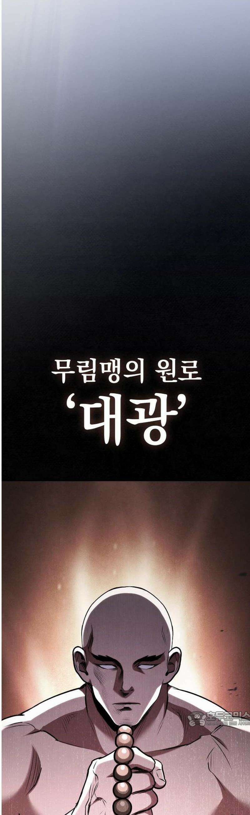 첩자의 마교생활 27화 64