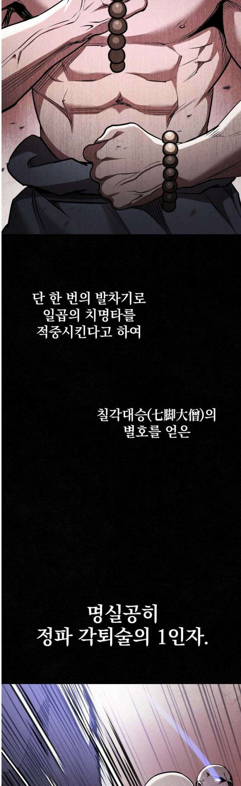 첩자의 마교생활 27화 65