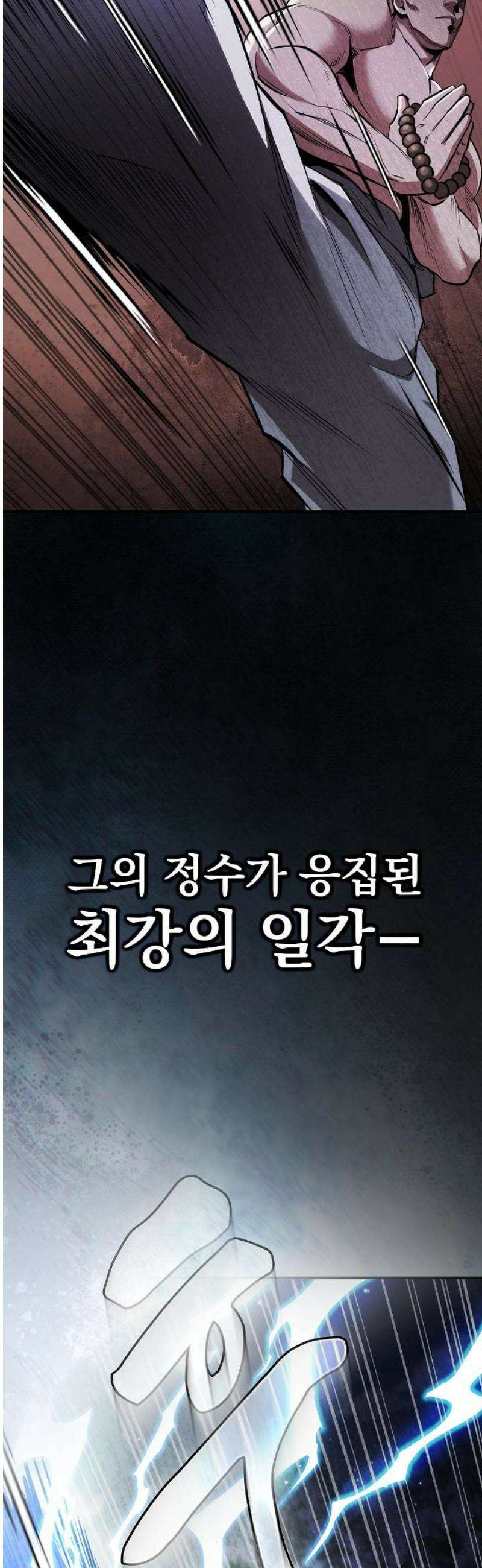 첩자의 마교생활 27화 66