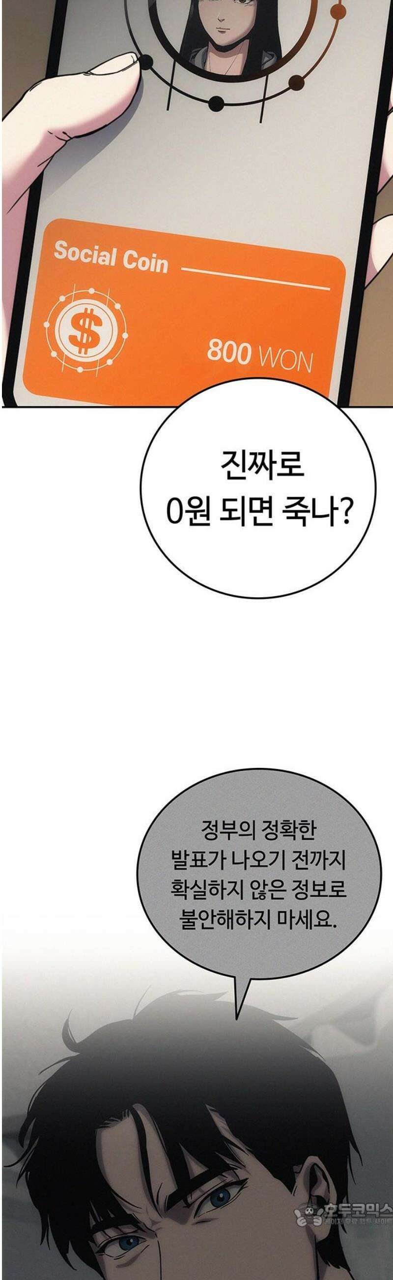 당신의 가격을 알려드립니다 3화 4