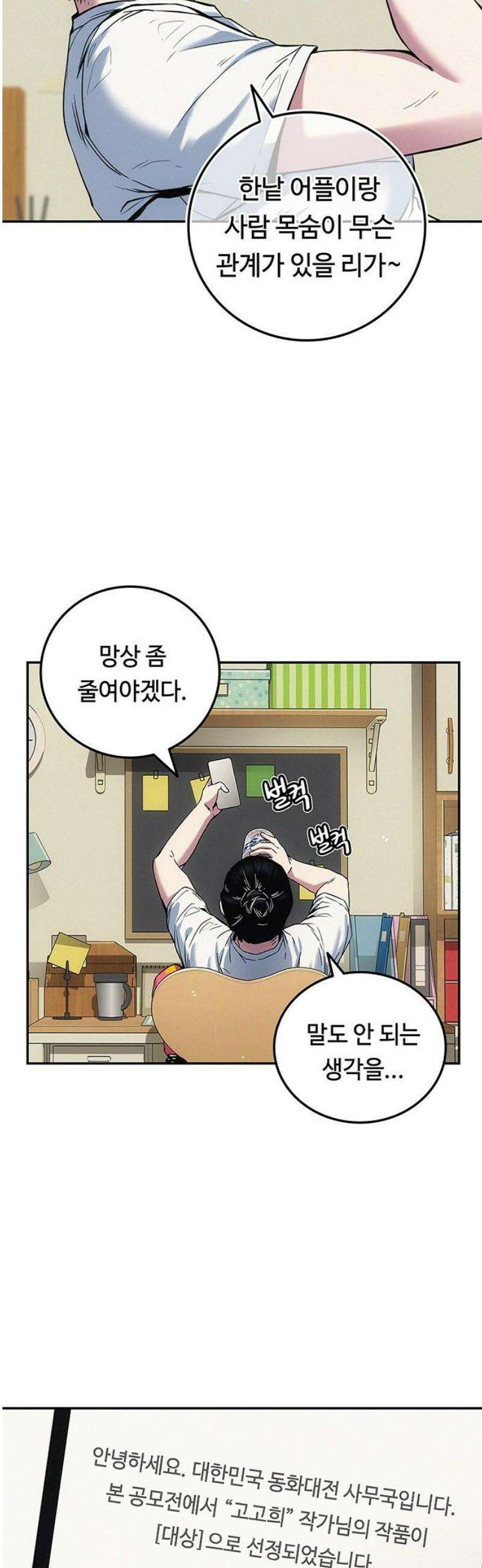 당신의 가격을 알려드립니다 3화 6