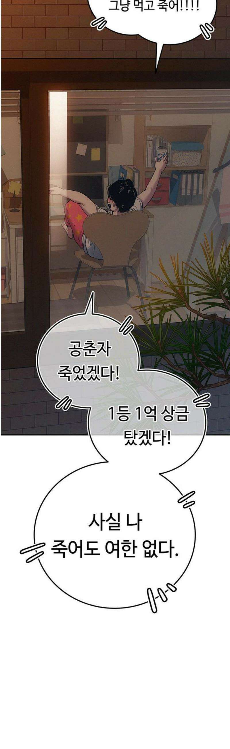당신의 가격을 알려드립니다 3화 8