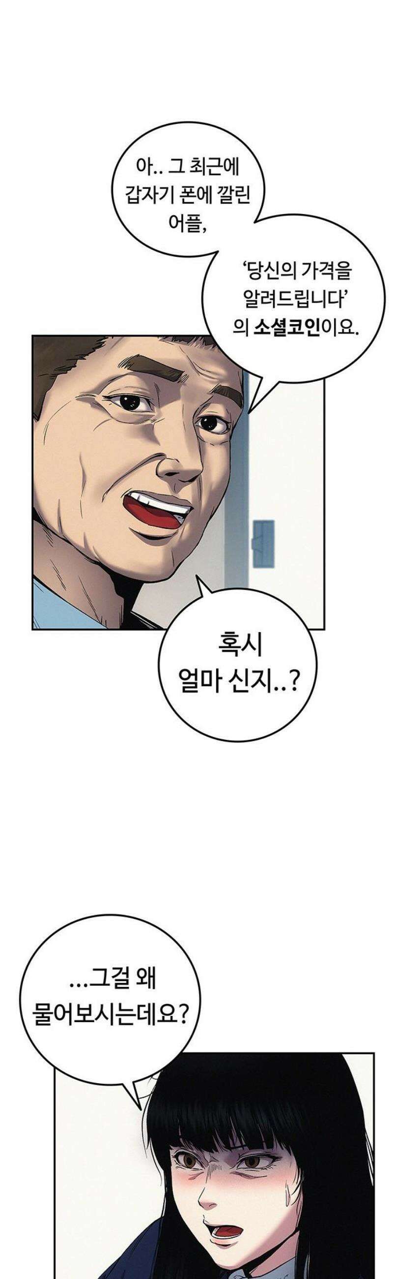 당신의 가격을 알려드립니다 3화 16