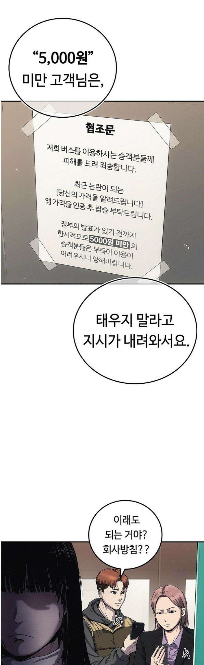 당신의 가격을 알려드립니다 3화 18