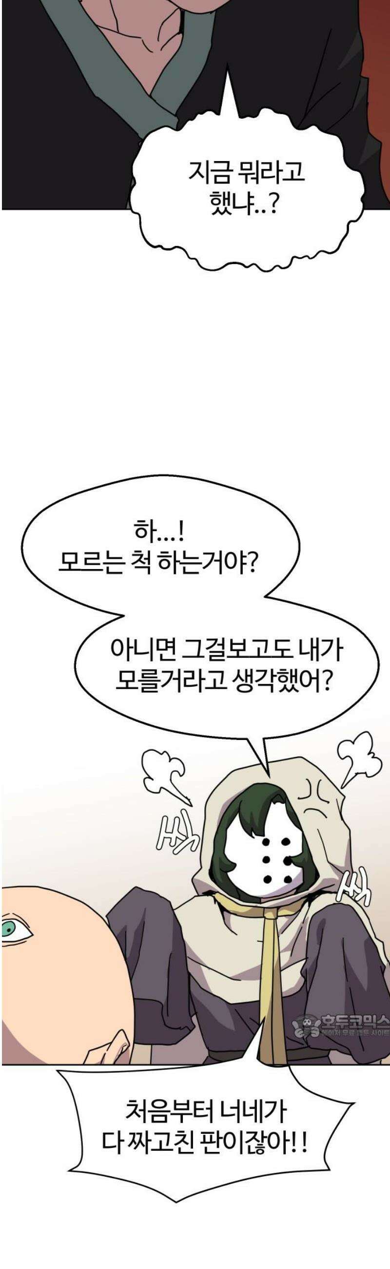 판타지 여동생! 304화 억울해 2