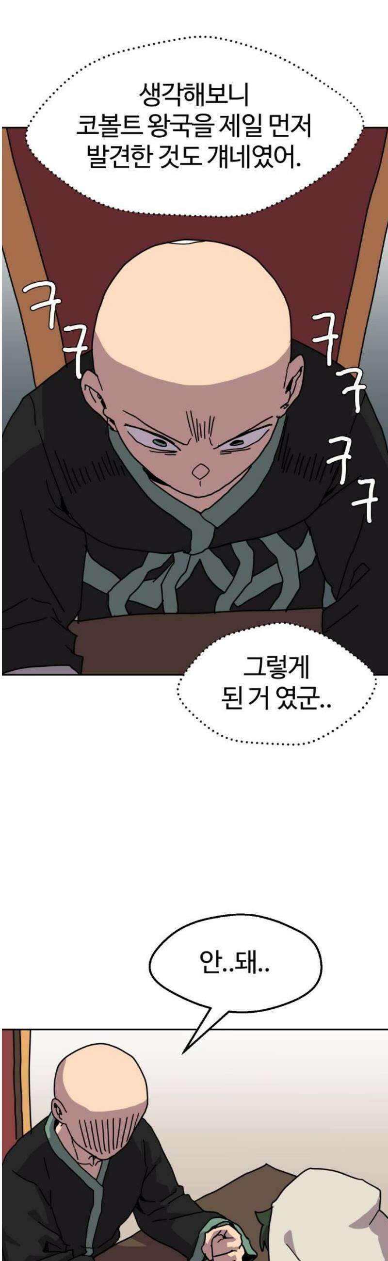 판타지 여동생! 304화 억울해 3