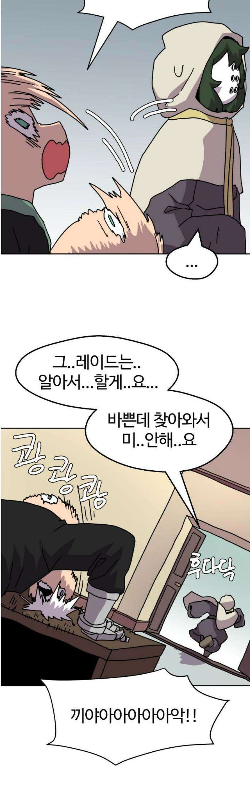 판타지 여동생! 304화 억울해 6