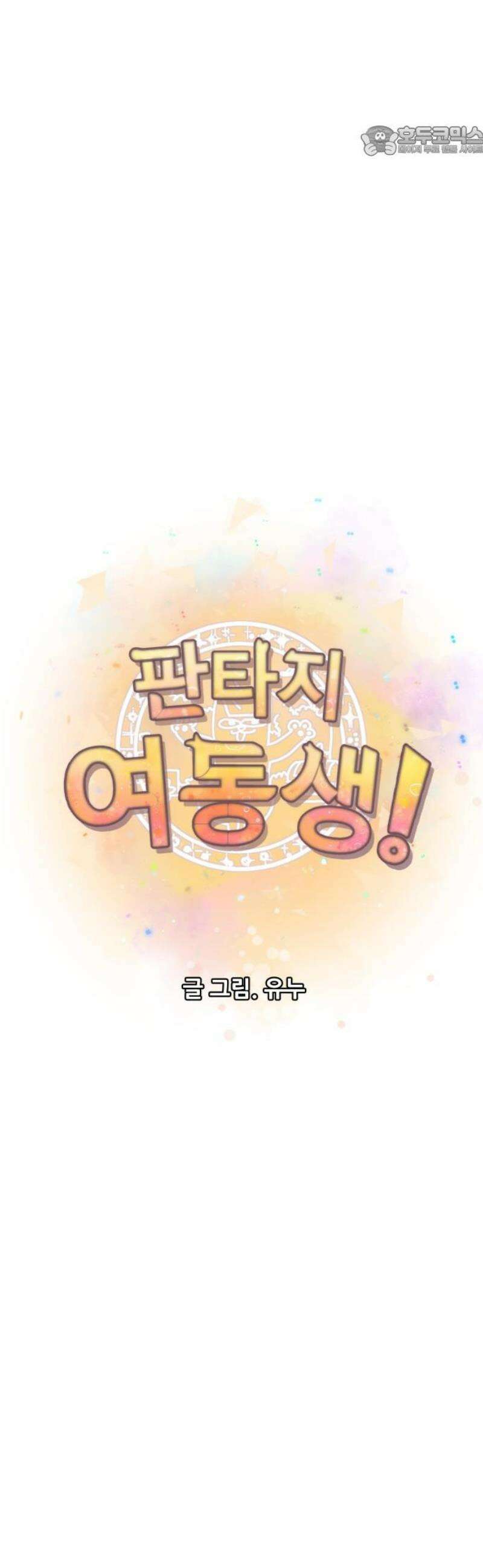판타지 여동생! 304화 억울해 7
