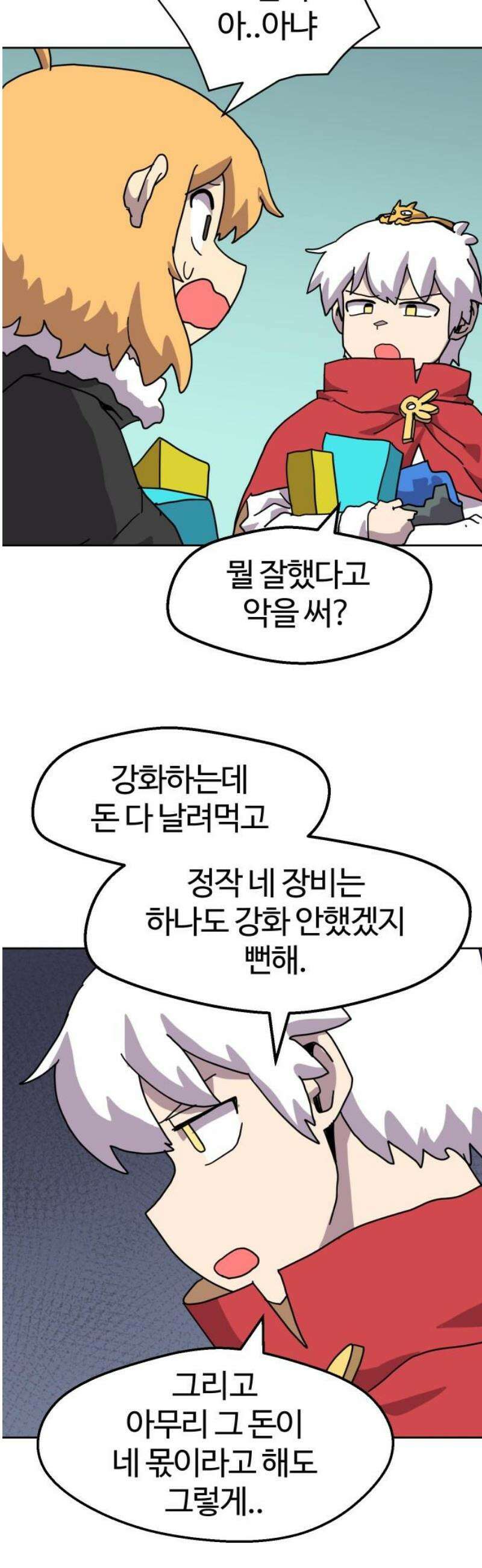 판타지 여동생! 304화 억울해 14