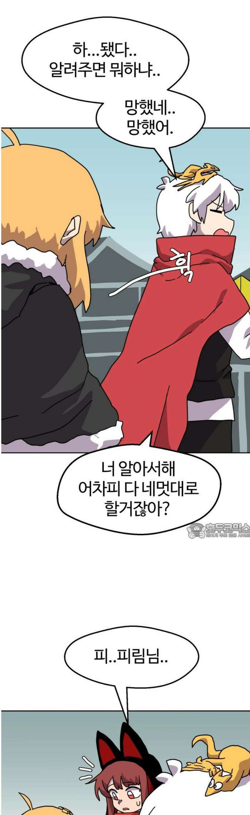 판타지 여동생! 304화 억울해 15