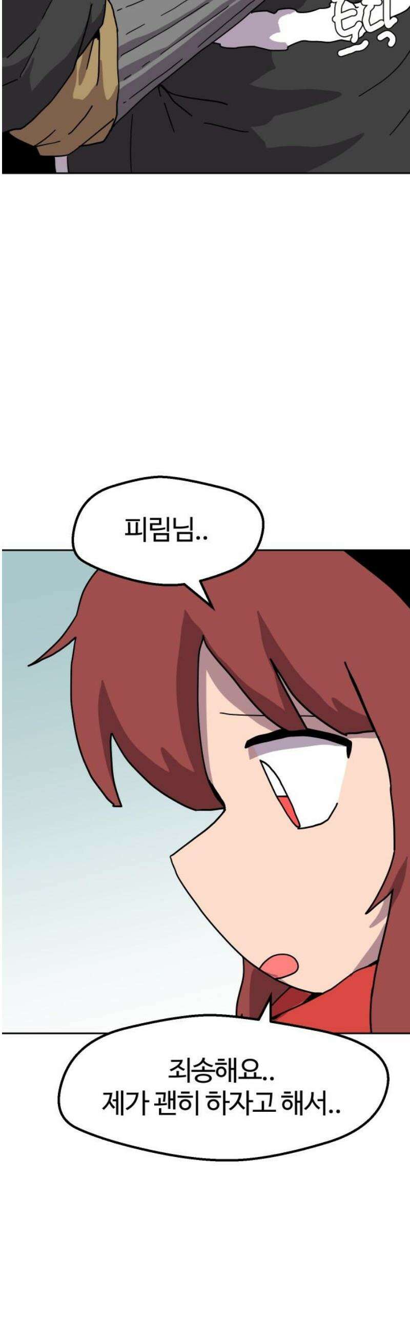 판타지 여동생! 304화 억울해 23