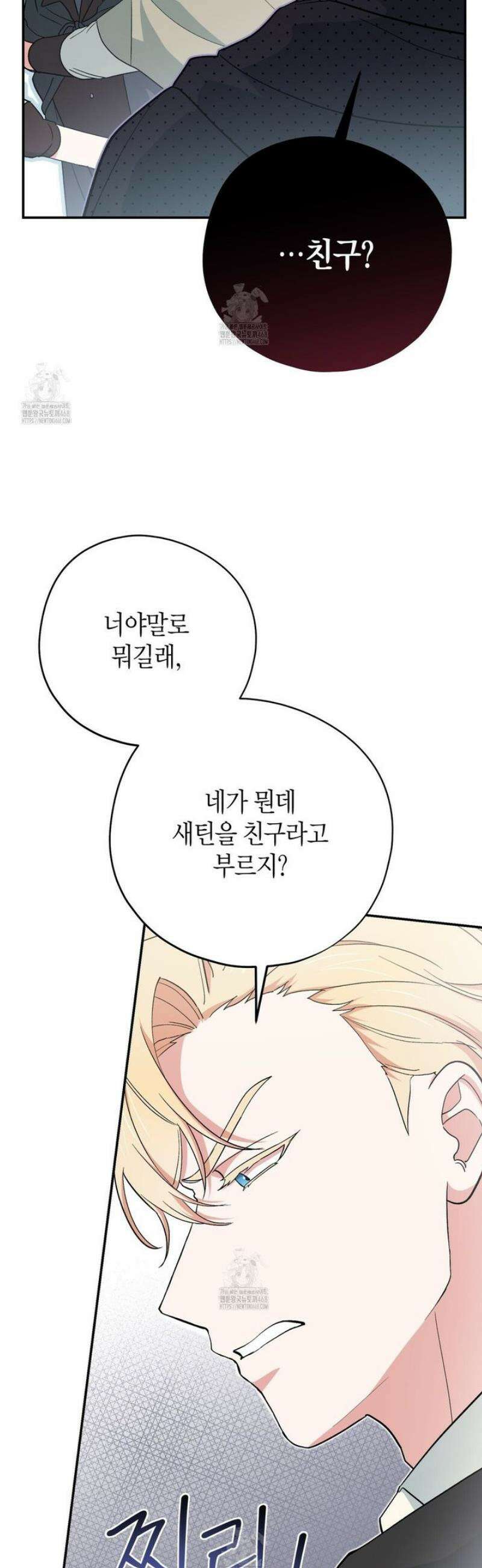 빙의한 소설의 분위기가 위기 30화 5