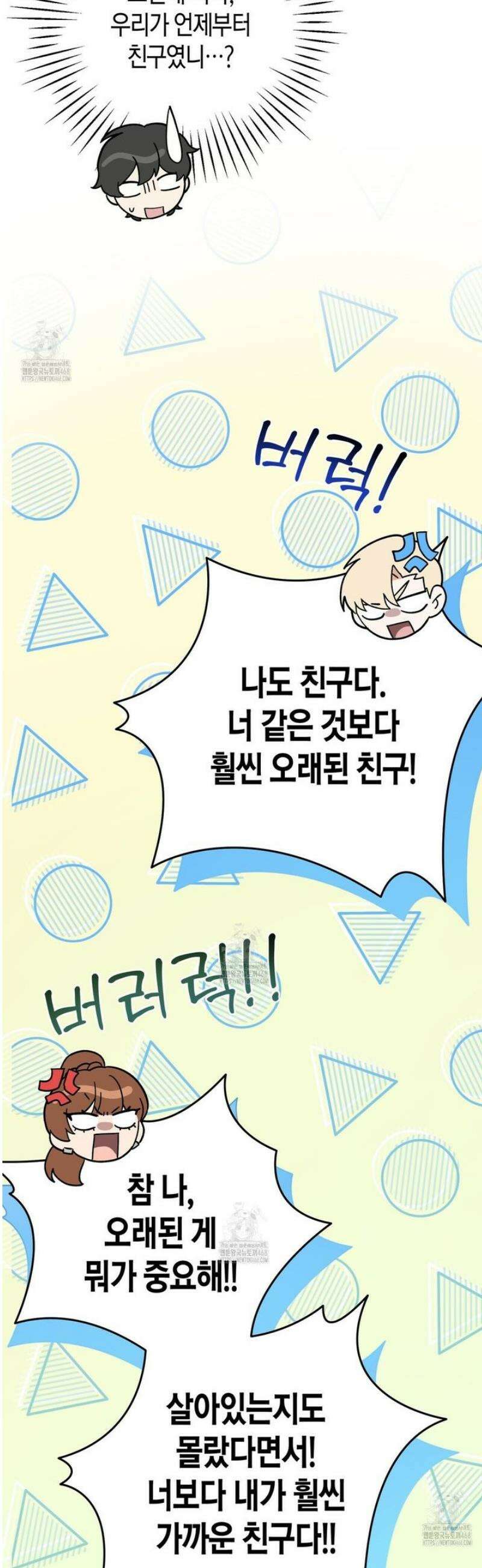 빙의한 소설의 분위기가 위기 30화 7