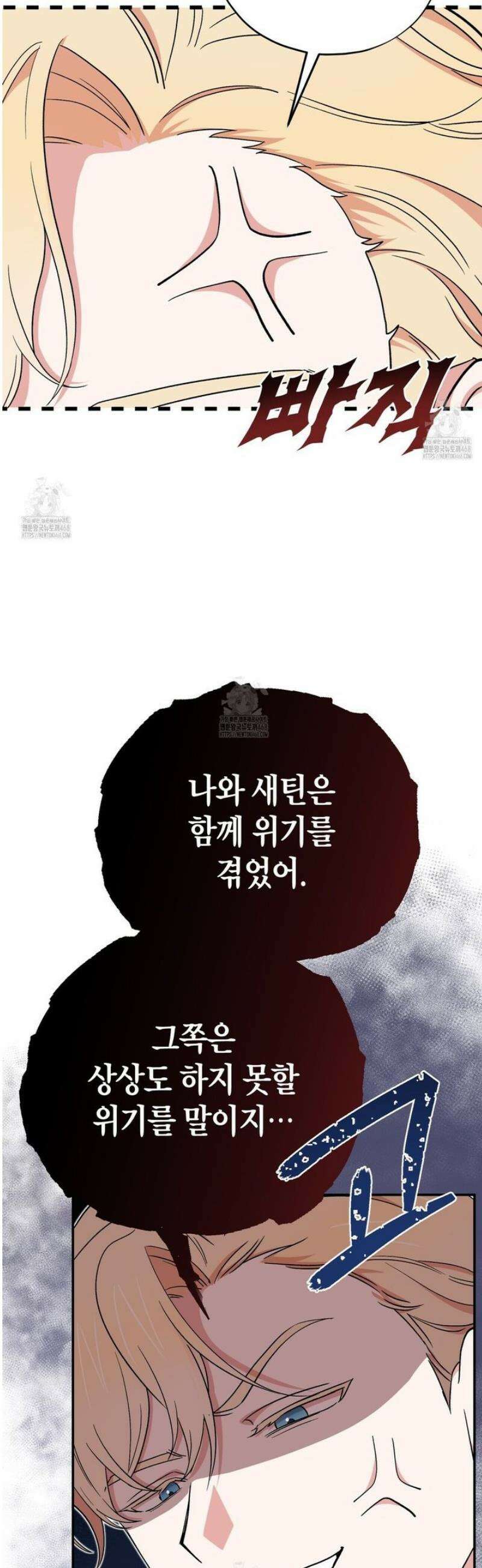 빙의한 소설의 분위기가 위기 30화 9