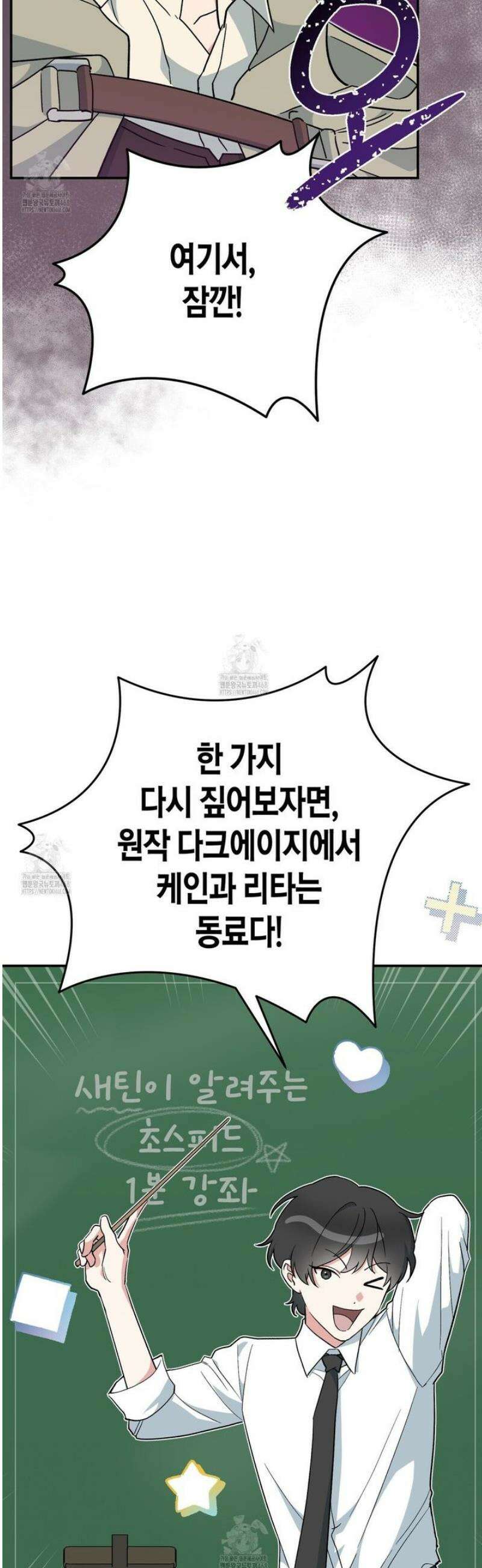 빙의한 소설의 분위기가 위기 30화 11