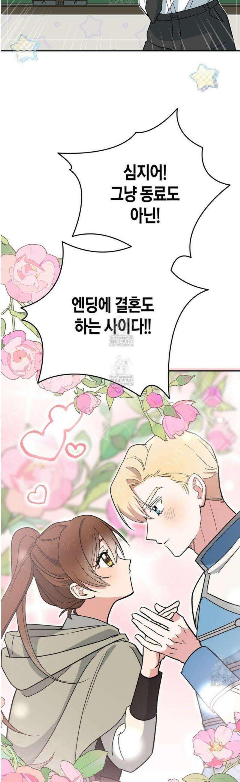 빙의한 소설의 분위기가 위기 30화 12
