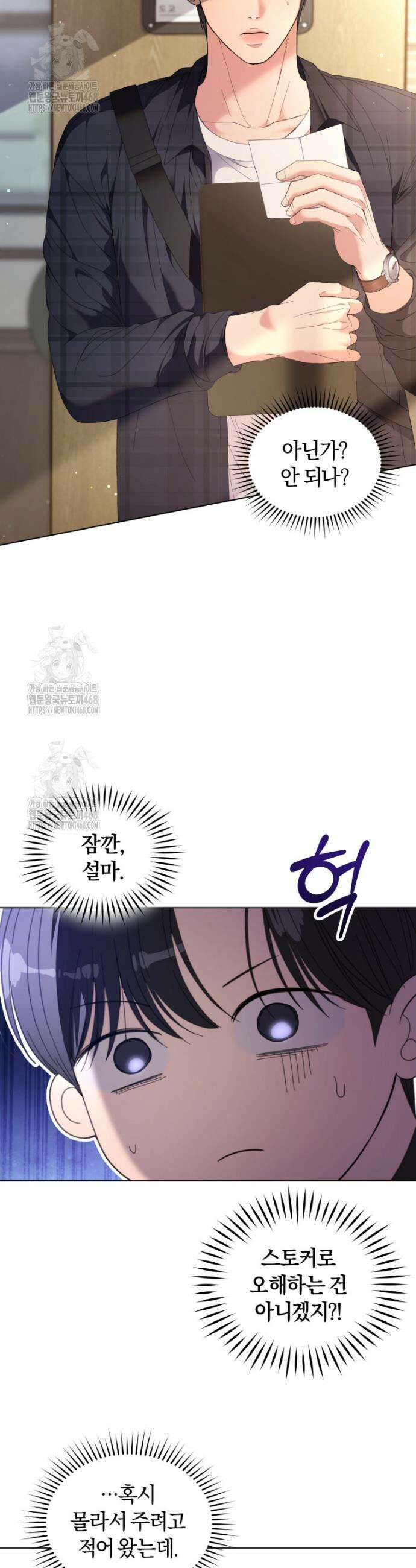 전남편을 삭제합니다 5화 4