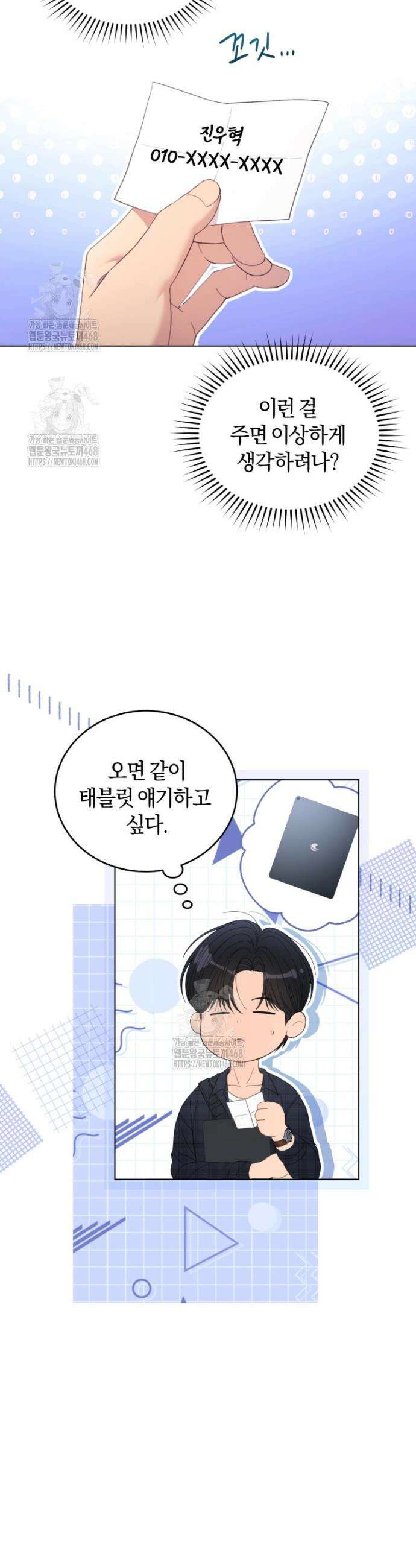 전남편을 삭제합니다 5화 5