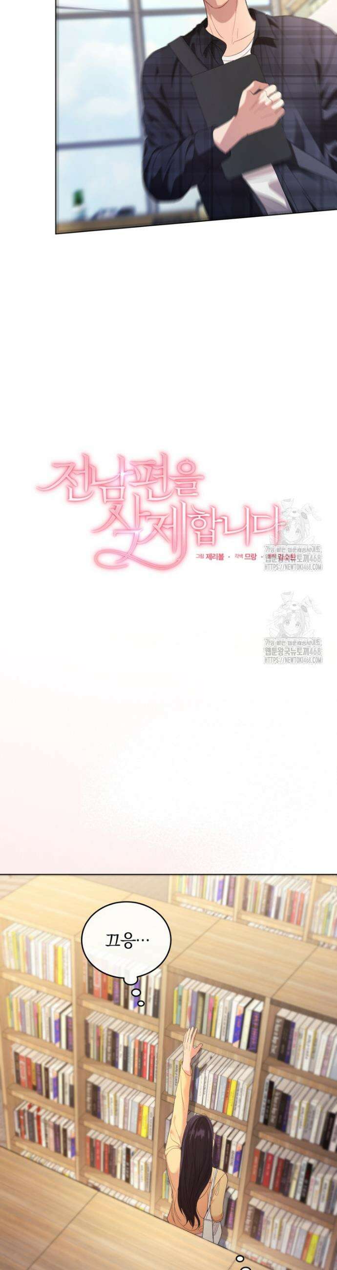 전남편을 삭제합니다 5화 9
