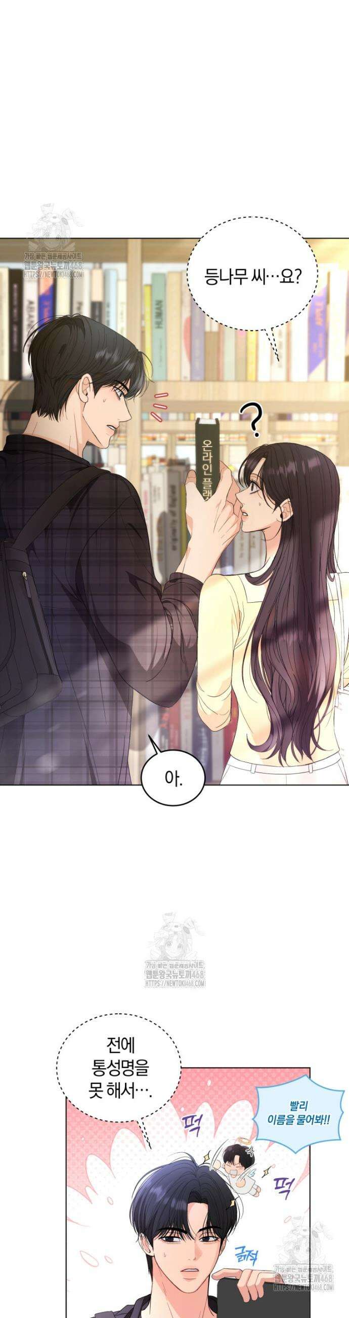 전남편을 삭제합니다 5화 12